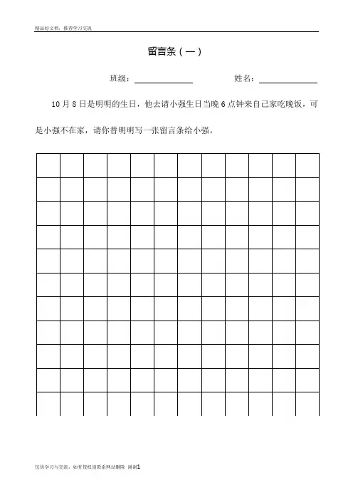 最新部编二年级语文留言条专项练习(原版)