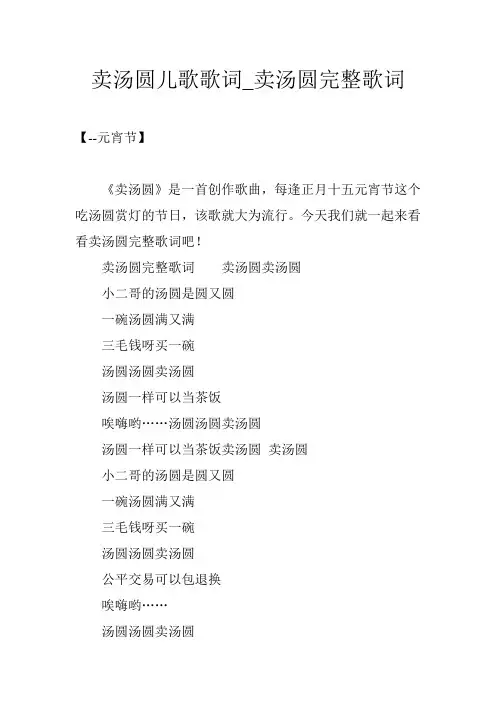 卖汤圆儿歌歌词_卖汤圆完整歌词