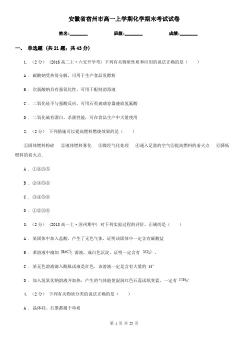 安徽省宿州市高一上学期化学期末考试试卷