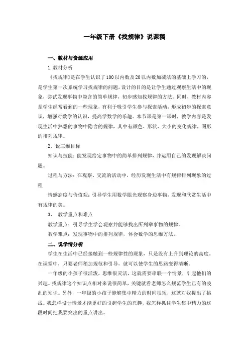 一年级下册《找规律》说课稿(附教案)1