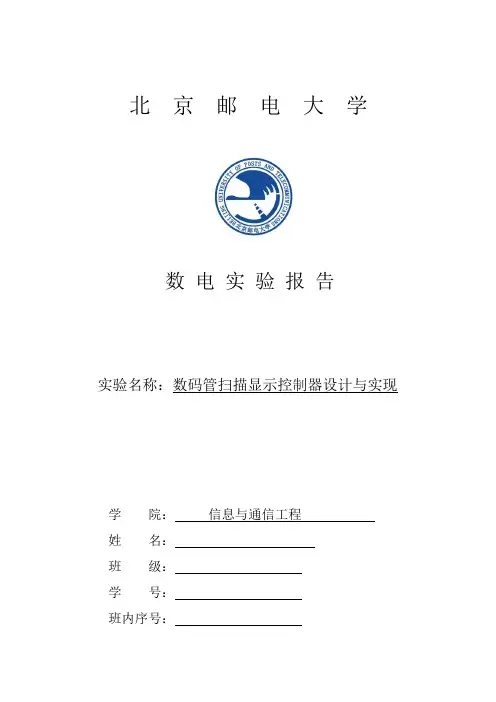 VHDL数码管动态扫描