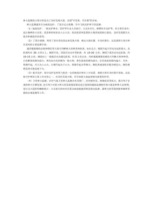 林火监测的主要方法