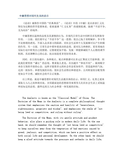 中庸思想对现代生活的启示