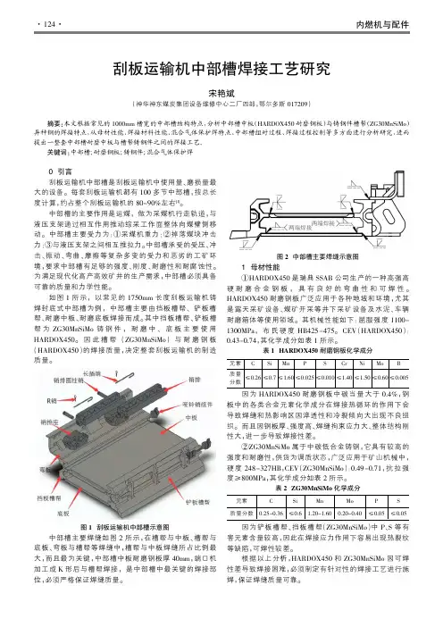 刮板运输机中部槽焊接工艺研究