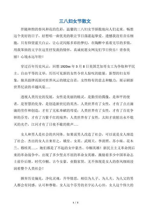 【三八妇女节】三八妇女节散文
