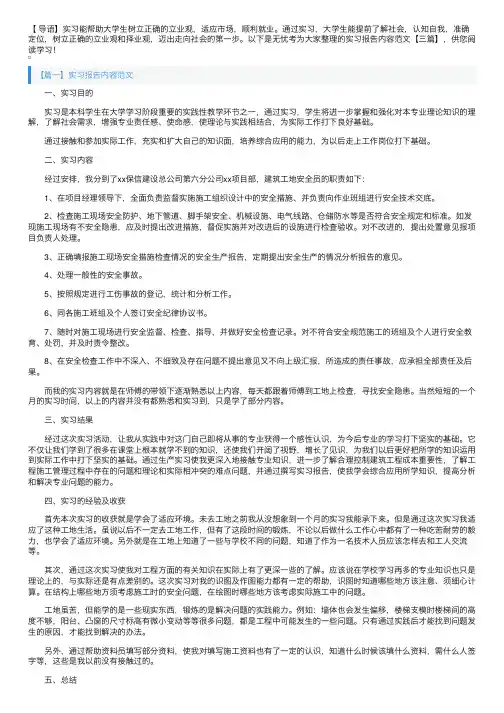 实习报告内容范文【三篇】