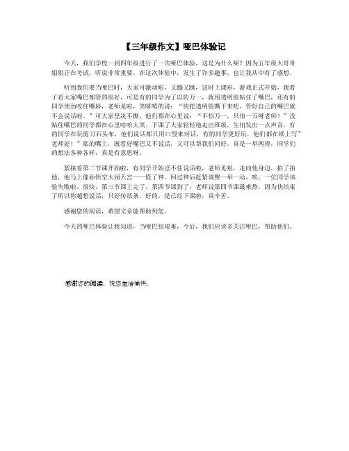 【三年级作文】哑巴体验记