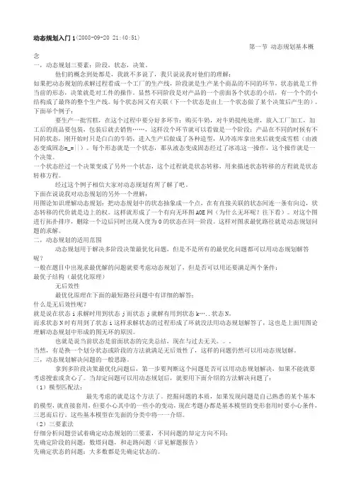 动态规划超级详细的讲义