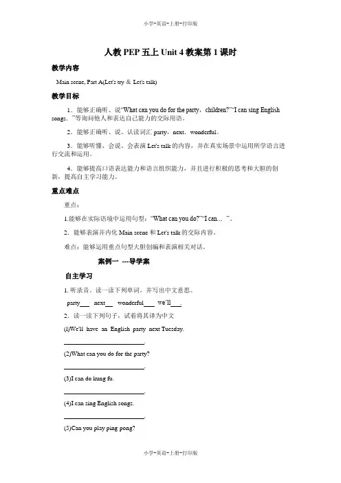 人教PEP版-英语-五年级上册-人教PEP五上Unit 4教案第1课时