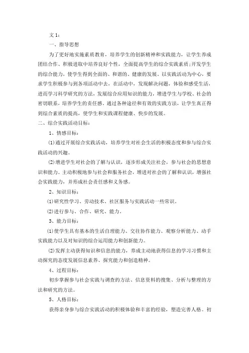 综合实践教学计划-三篇