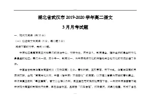 湖北省武汉市2019-2020学年高二语文3月月考试题(有答案)(最新精品)