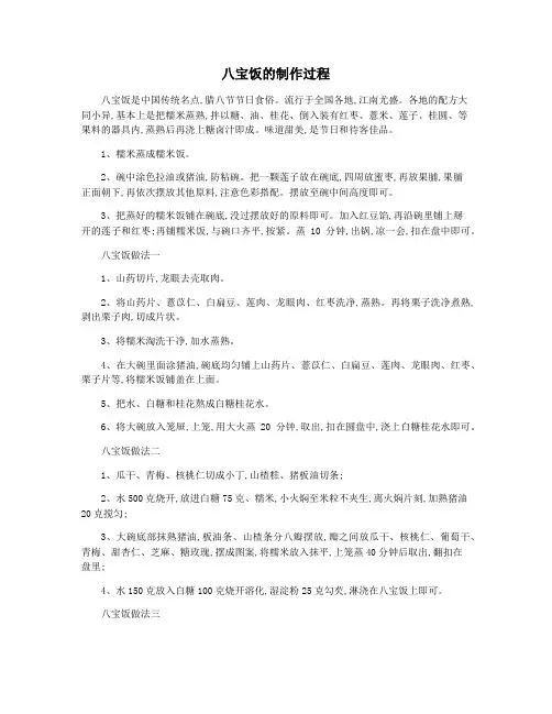 八宝饭的制作过程