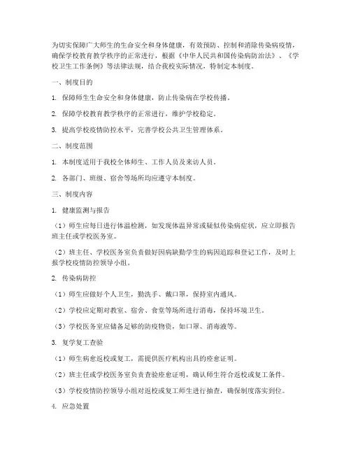 学校复学复工查验制度
