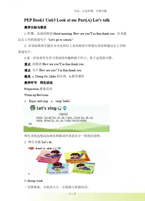 人教版(PEP)三年级英语上册Unit3 Look at me! PartA let's talk参