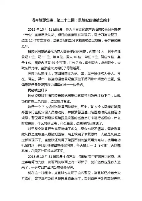 清帝陵那些事，第二十二回：景陵妃园寝被盗始末
