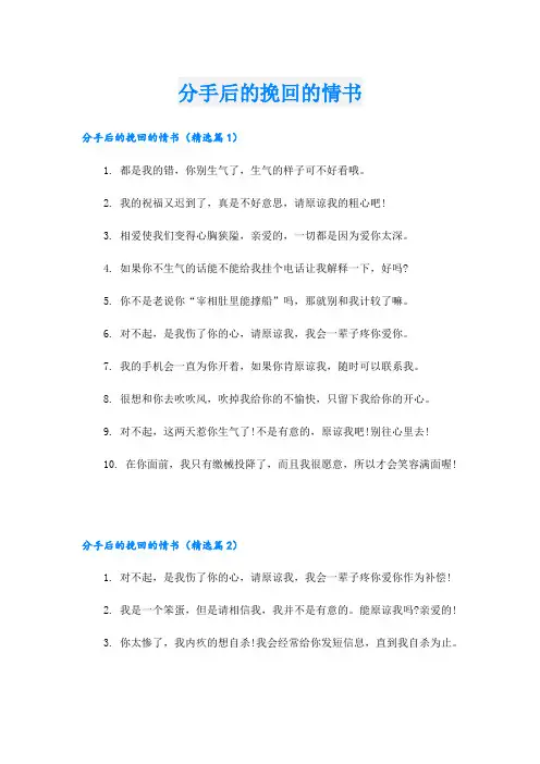 分手后的挽回的情书