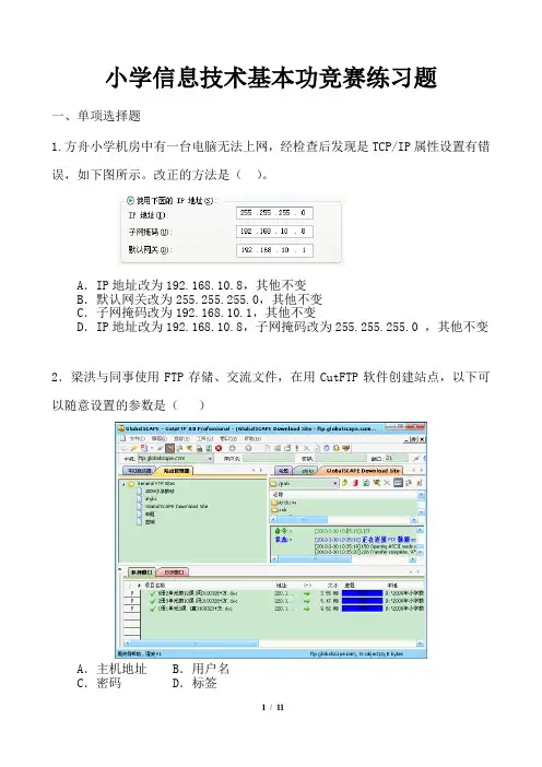 小学信息技术基本功竞赛练习题