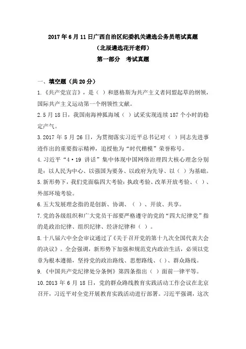 2017年6月11日广西自治区纪委机关遴选公务员笔试真题