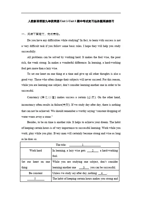 人教新目标版九年级英语Unit 1-Unit 5期中考试复习任务型阅读练习(含答案)