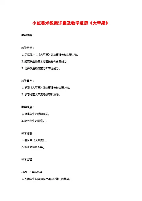 小班美术教案详案及教学反思《大苹果》 (3)