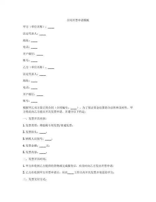 合同开票申请模板
