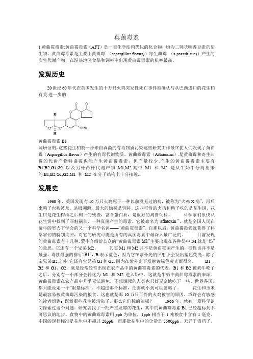 真菌毒素