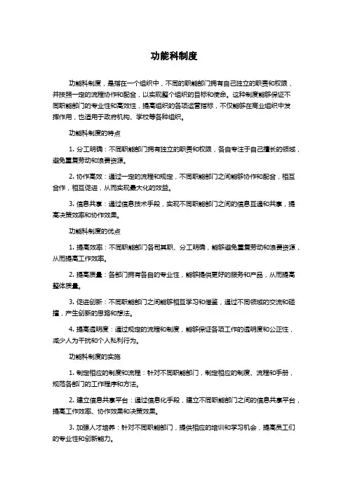 功能科制度