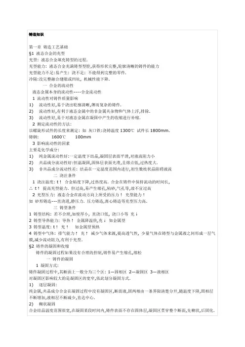 铸造知识(全)