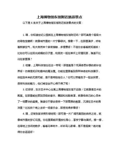 上海博物馆东馆附近旅游景点
