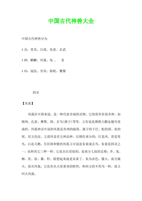 中国古代神兽大全