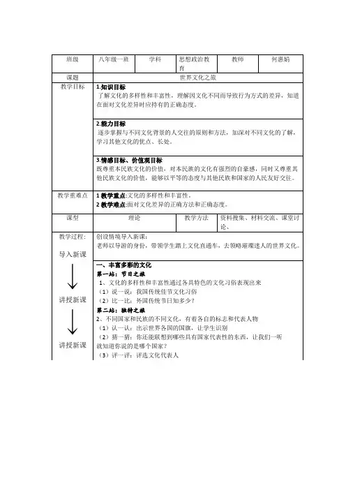 世界文化之旅教案(教师专用)