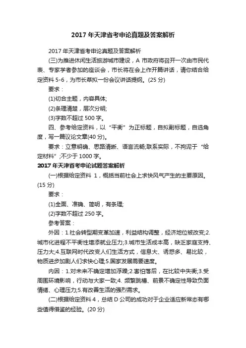 2017年天津省考申论真题及答案解析