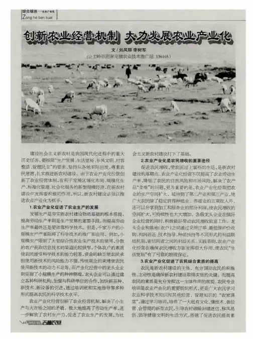 创新农业经营机制 大力发展农业产业化