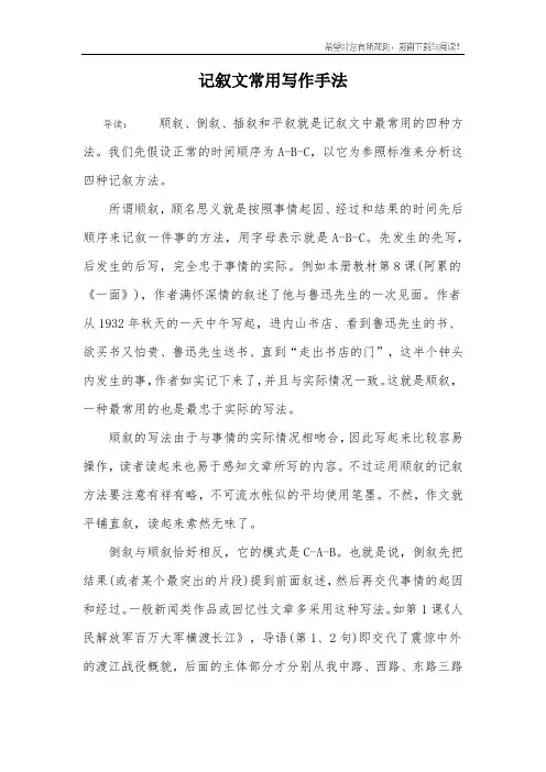 记叙文常用写作手法