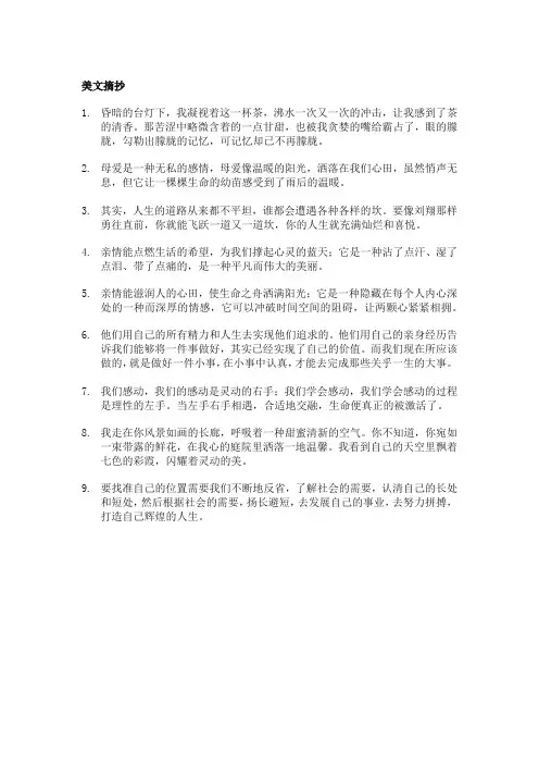 美文摘抄欣赏50字(精选)