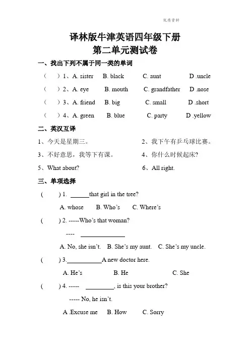 译林版牛津英语四年级下册第二单元测试卷