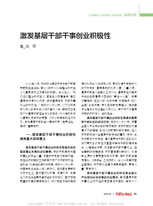 激发基层干部干事创业积极性