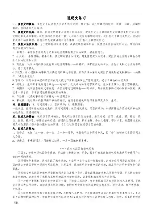 说明文练习(打印版)