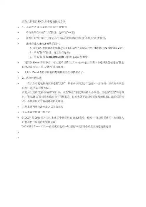 教你几招取消EXCLE中超链接的方法