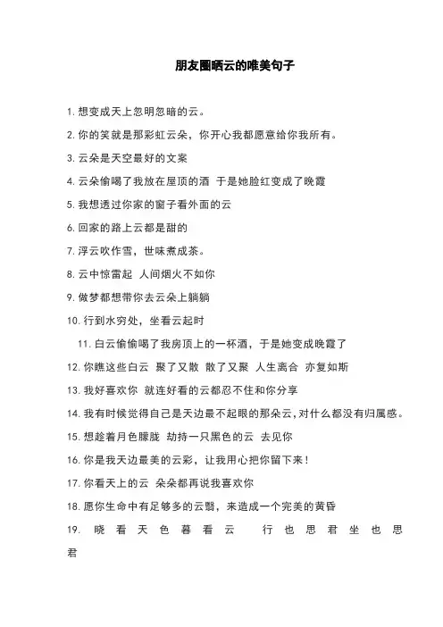 朋友圈晒云的唯美句子