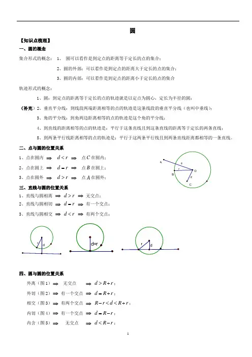 初中数学圆知识梳理 题型归纳附答案-(详细知识点归纳 中考真题)