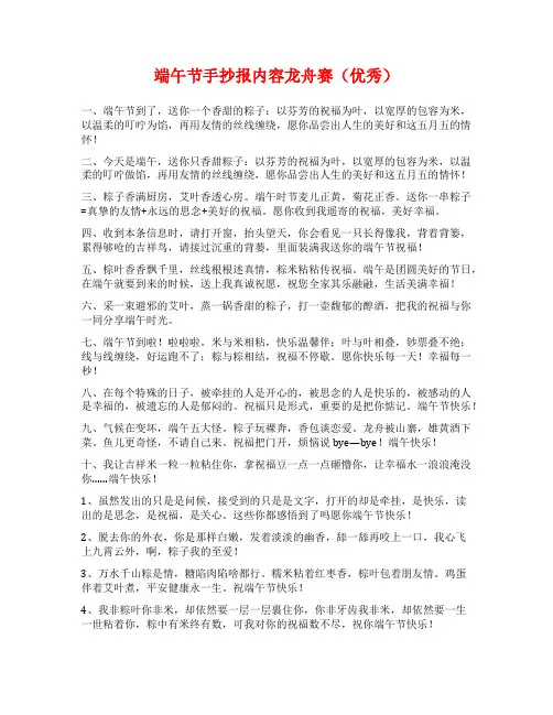端午节手抄报内容龙舟赛(优秀)