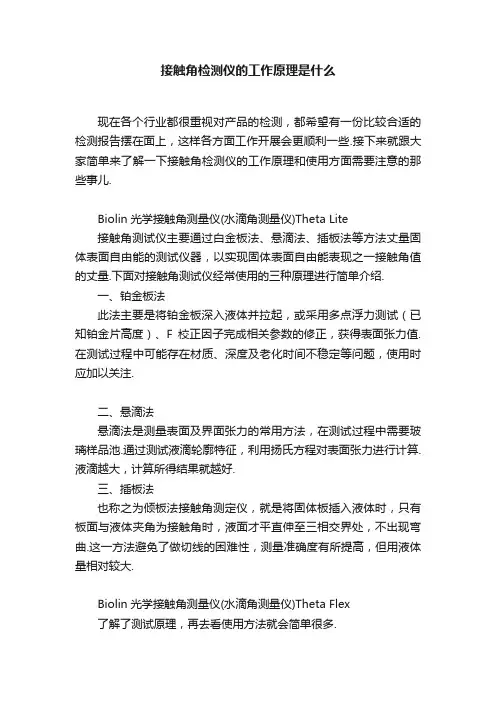 接触角检测仪的工作原理是什么