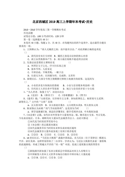 北京西城区2019高三上学期年末考试-历史