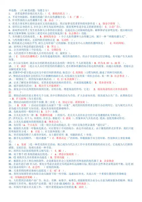 公共关系学答案 2