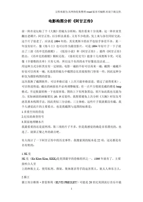 电影构图分析阿甘正传