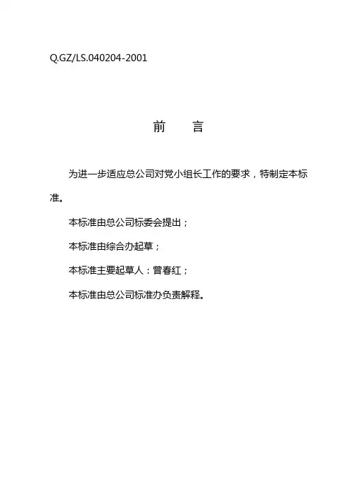 党小组长工作标准