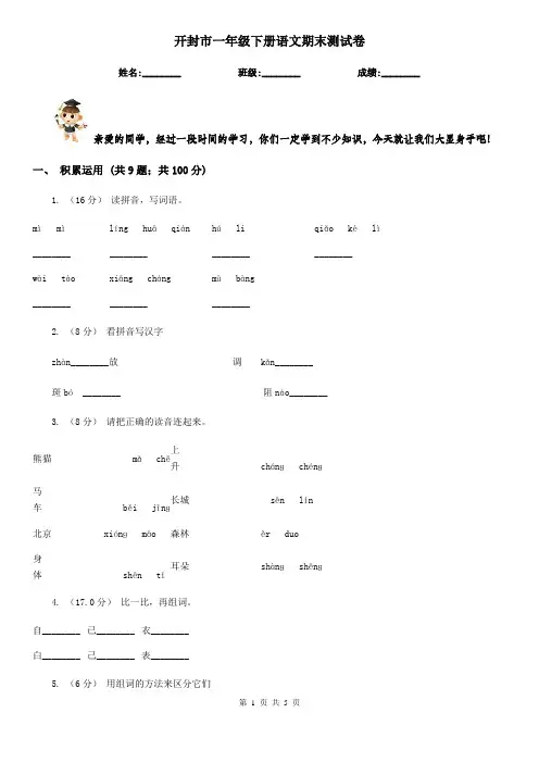 开封市一年级下册语文期末测试卷