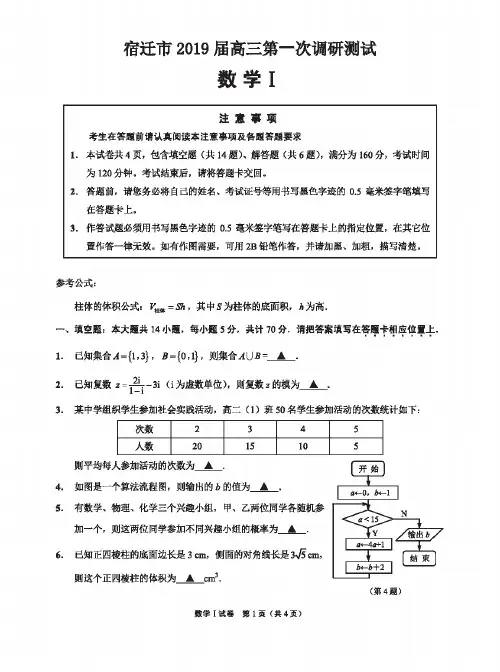宿迁市2019年高三数学试题