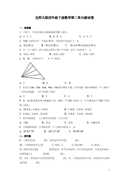 北师大版四年级下册数学第二单元测试题及答案
